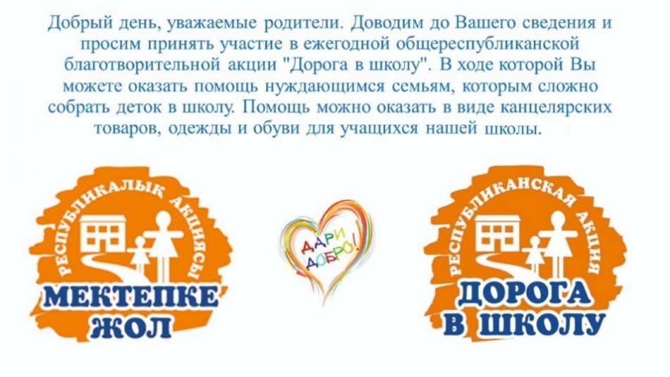 Мой выбор помощь-детям