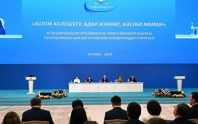 Августовская конференция педагогов 2025 года в Астане стала значимым событием для всей системы образования Казахстана.
