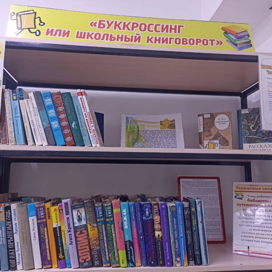 В библиотеке Гимназии № 24 открыт буккроссинг-уголок — место свободного обмена книгами.
