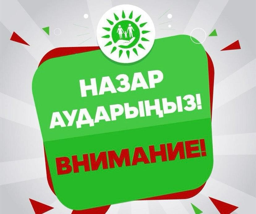 Құрметті ата-аналар!