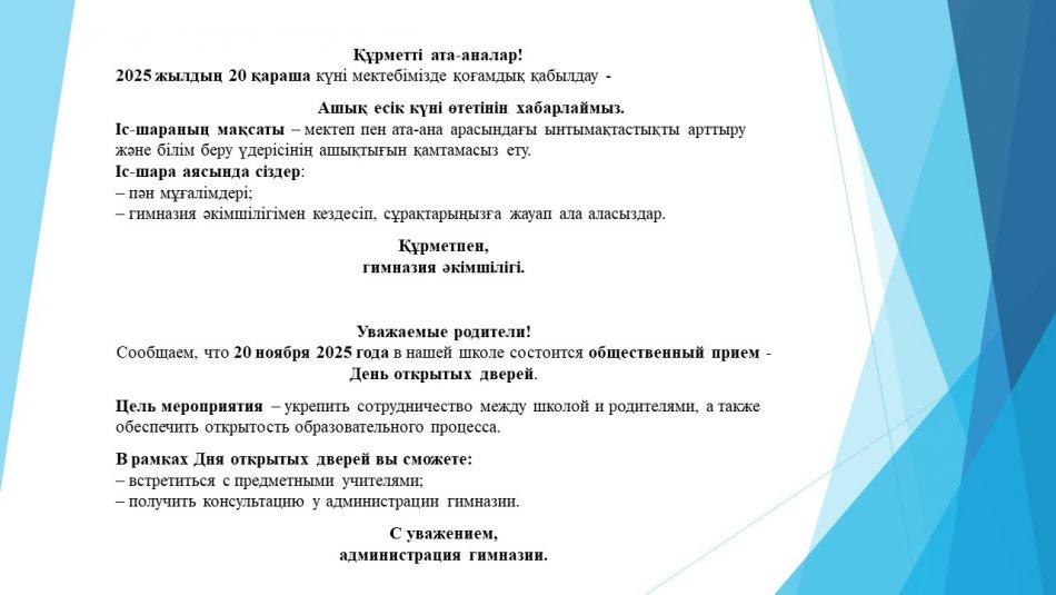 Құрметті ата-аналар!