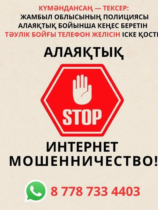 Интернет мошенничество