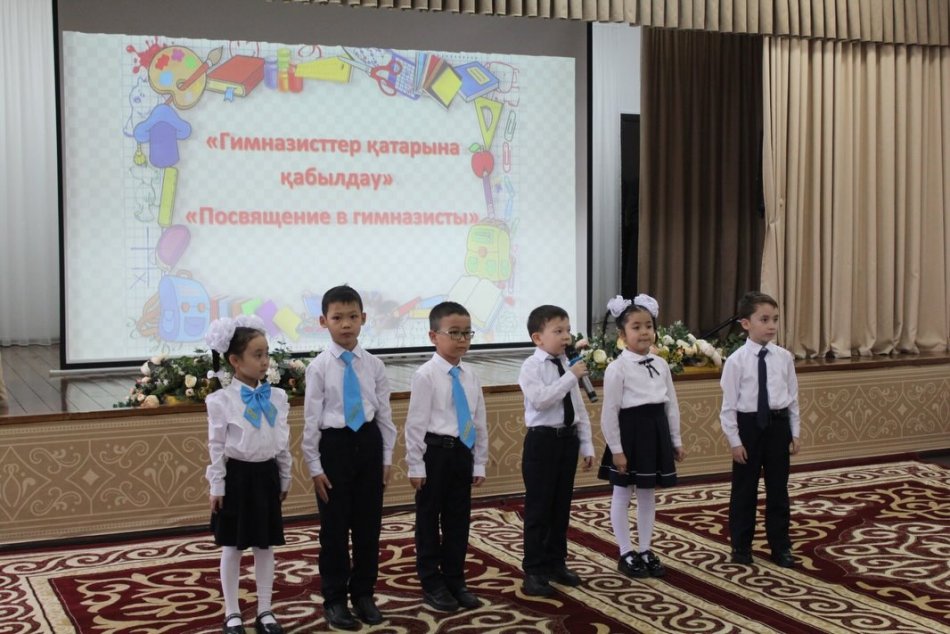 «Посвящение в гимназисты»