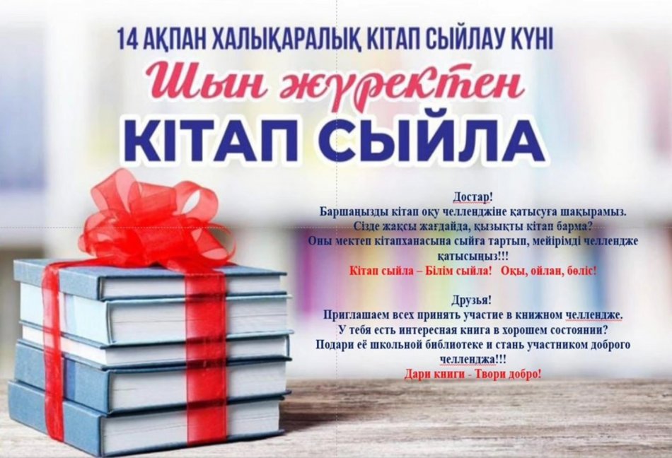 Дари книги твори добро